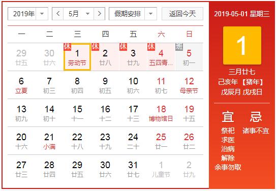 無錫睿特超聲五一勞動節放假通知