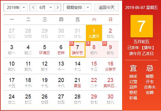 2019無錫睿特超聲端午節(jié)放假通知