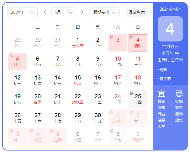 2021年無(wú)錫睿特超聲清明節(jié)放假通知