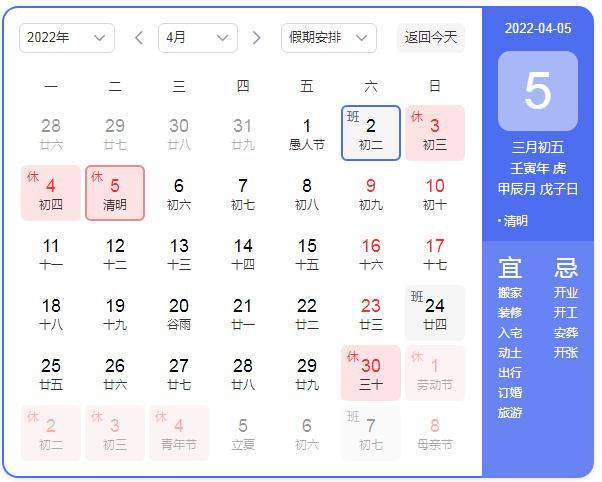 2022年無(wú)錫睿特清明節(jié)放假通知